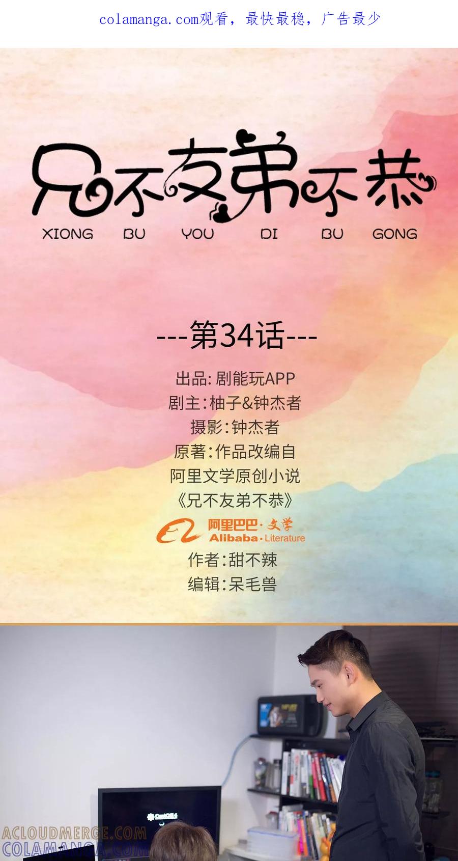 《兄不友弟不恭》第34话 第1页