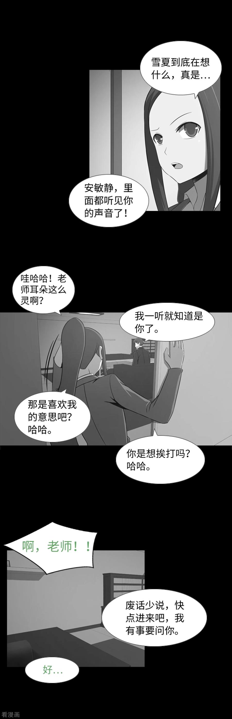 《兔子默默在哭泣》第32话 我想和你成为朋友 第18页