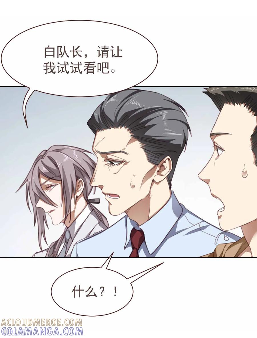 《刑侦夜话》第34话 询问 第7页