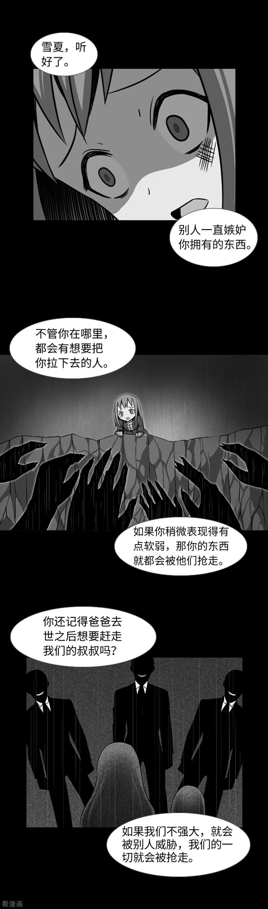 《兔子默默在哭泣》第32话 我想和你成为朋友 第8页