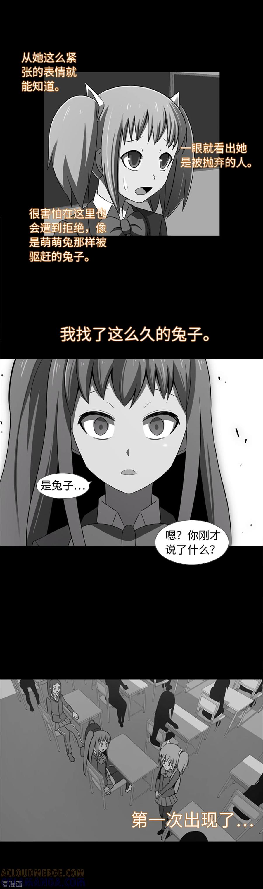 《兔子默默在哭泣》第32话 我想和你成为朋友 第13页