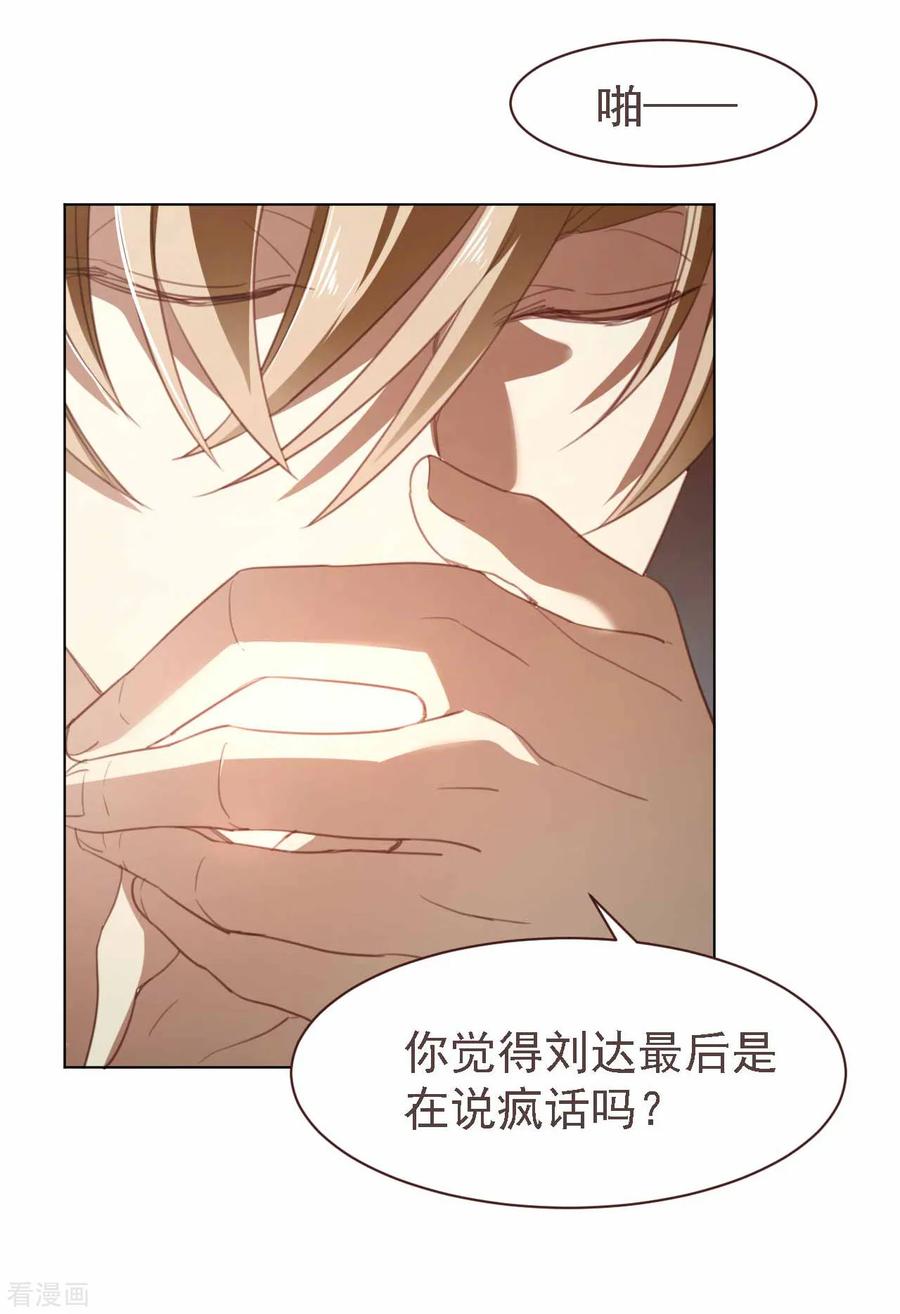 《刑侦夜话》第35话 为你查明真相 第14页