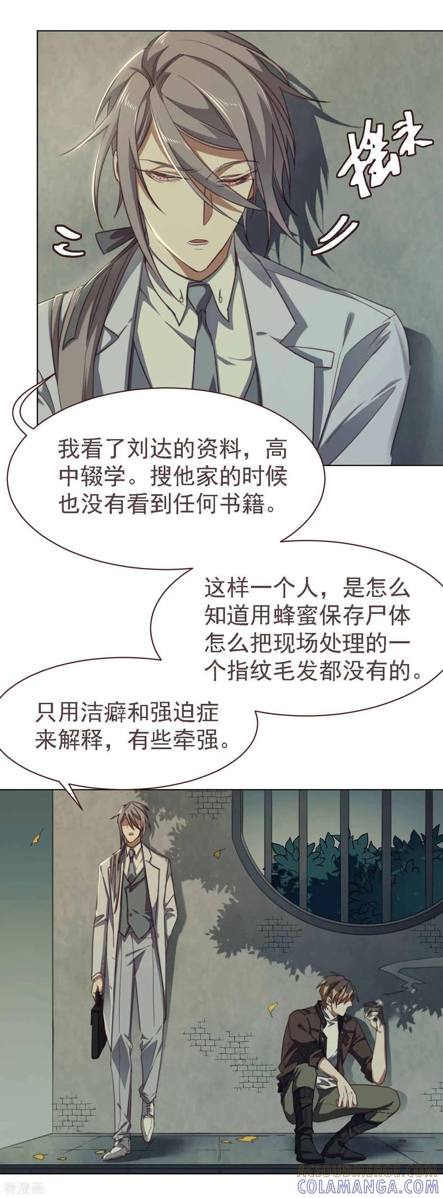 《刑侦夜话》第35话 为你查明真相 第15页