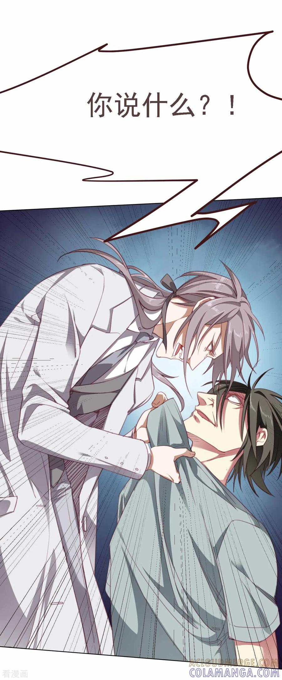 《刑侦夜话》第35话 为你查明真相 第3页