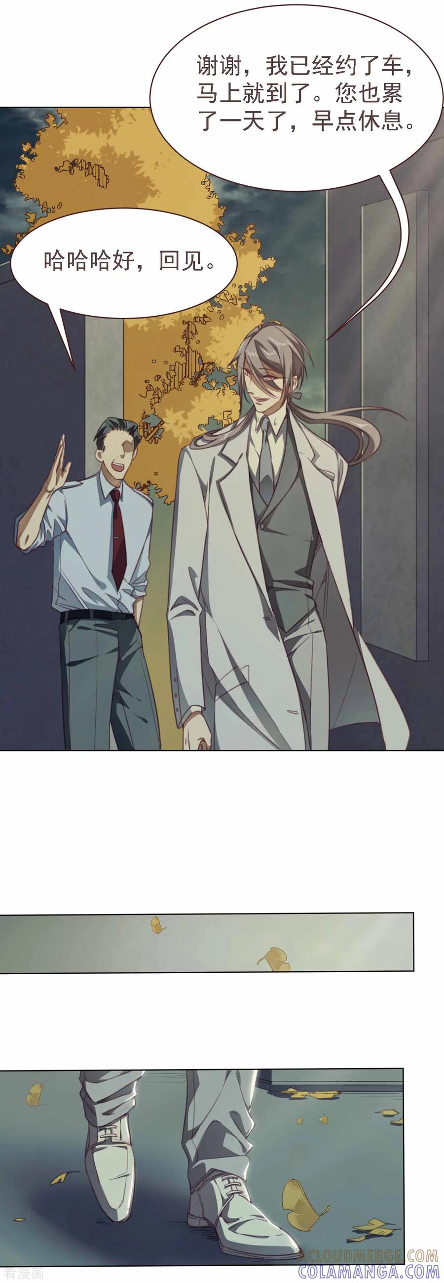 《刑侦夜话》第35话 为你查明真相 第9页