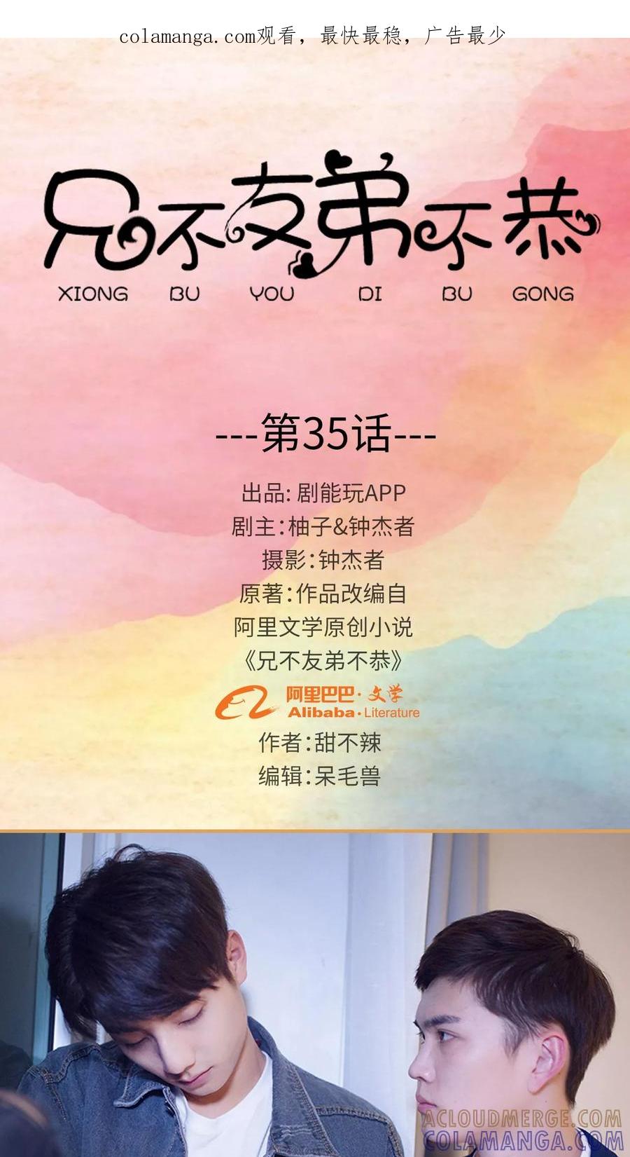 《兄不友弟不恭》第35话 第1页