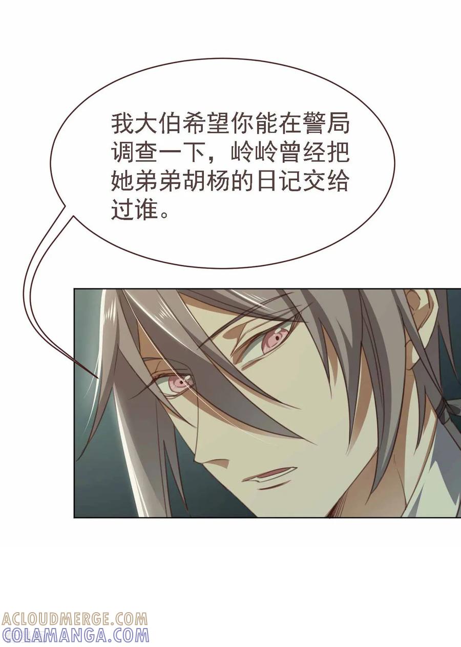 《刑侦夜话》第35话 为你查明真相 第21页