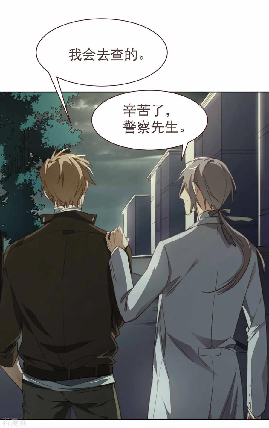 《刑侦夜话》第35话 为你查明真相 第22页