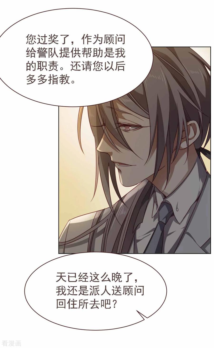 《刑侦夜话》第35话 为你查明真相 第8页