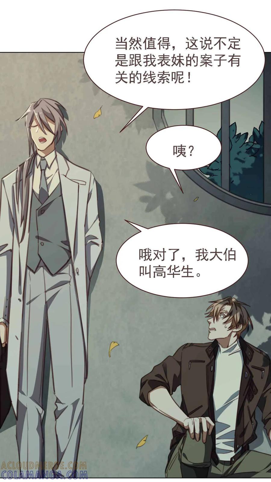 《刑侦夜话》第35话 为你查明真相 第17页