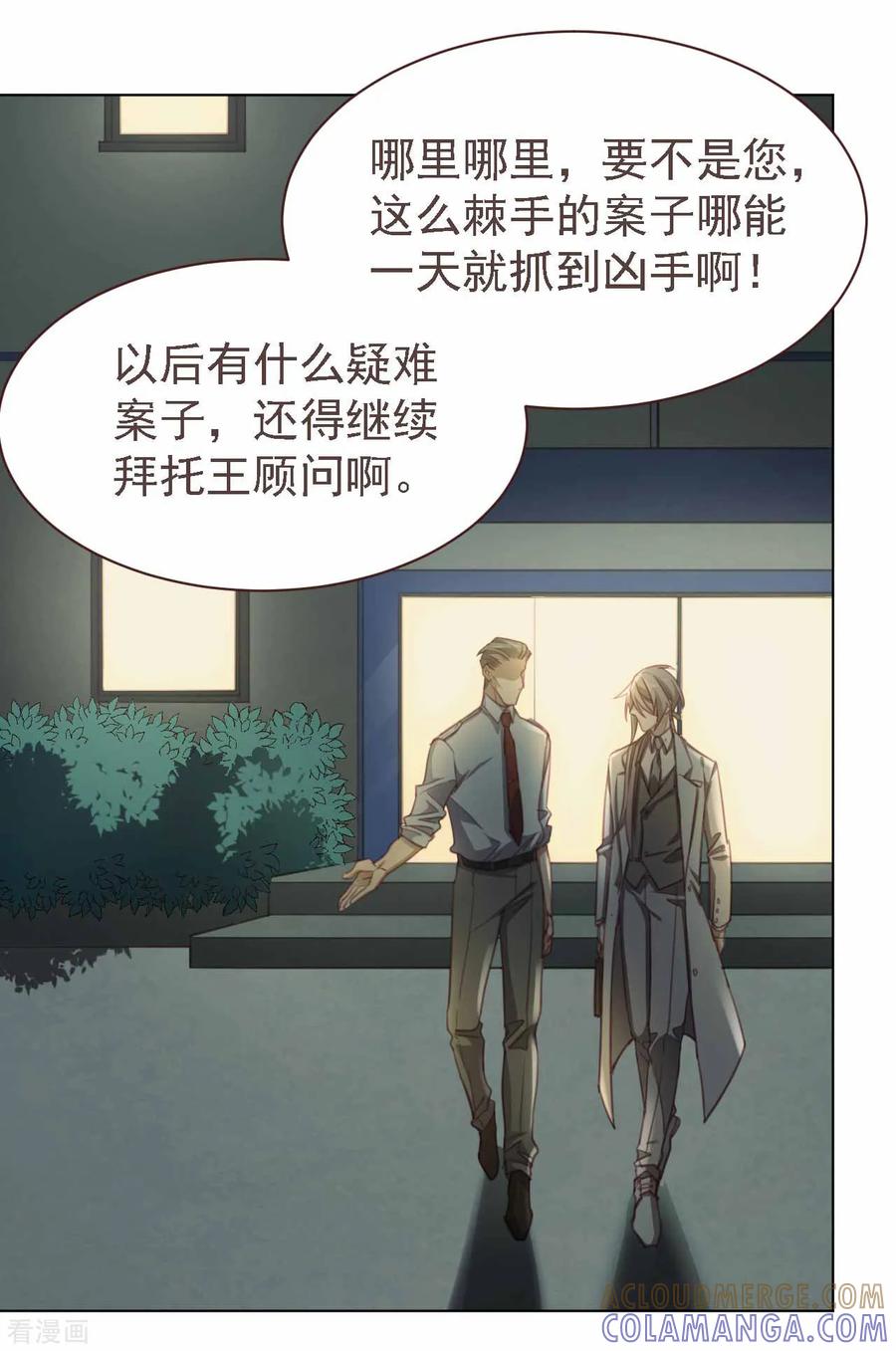 《刑侦夜话》第35话 为你查明真相 第7页
