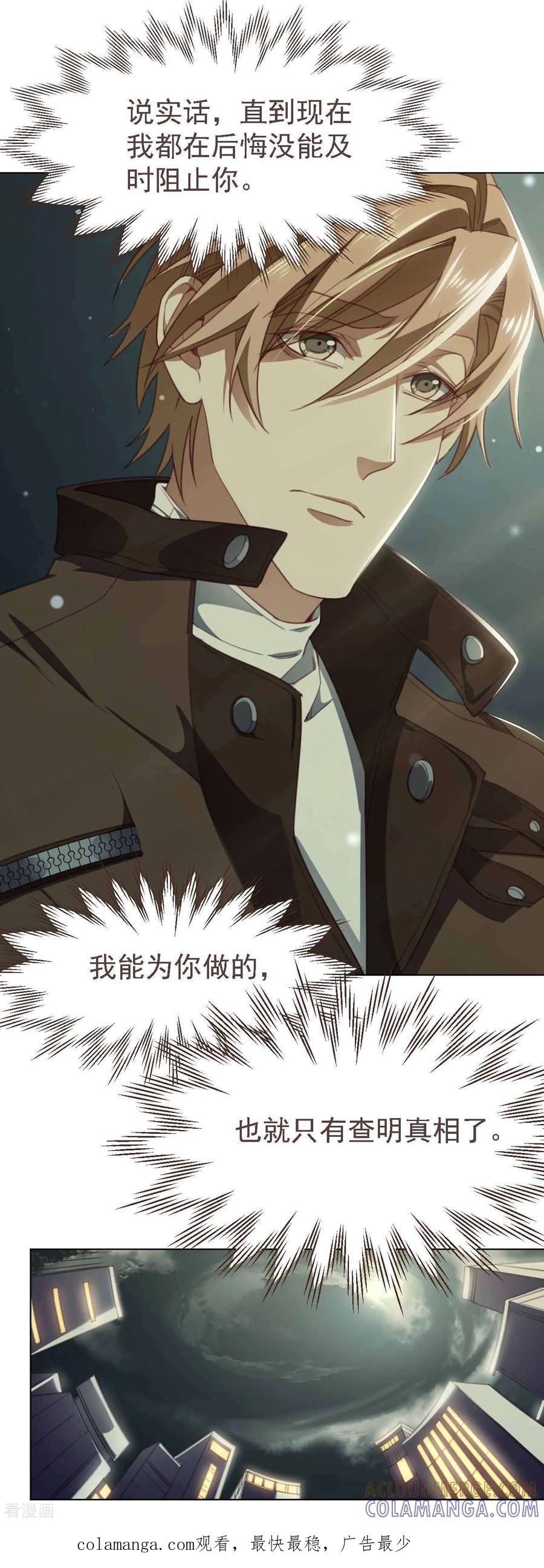 《刑侦夜话》第35话 为你查明真相 第25页
