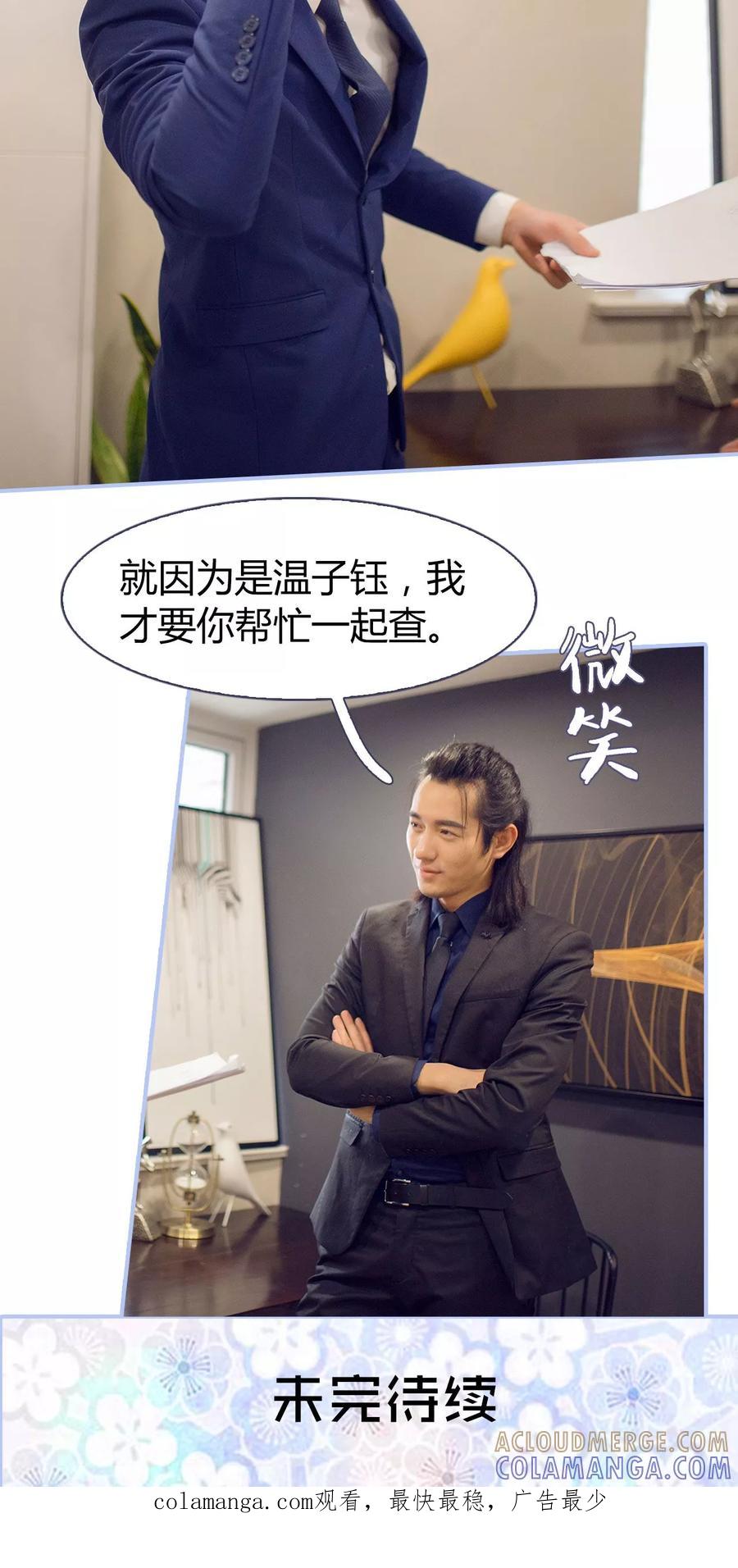 《你在回忆尽头》第35话 第23页