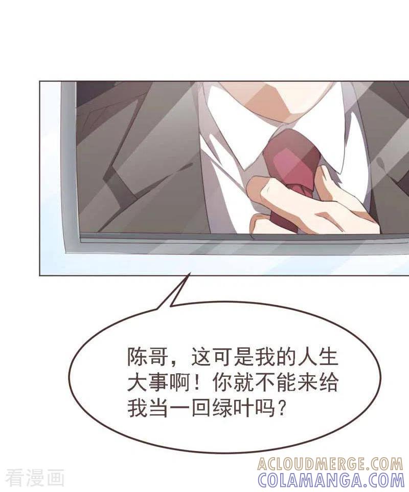 《刑侦夜话》第36话 相亲带着男闺蜜 第3页