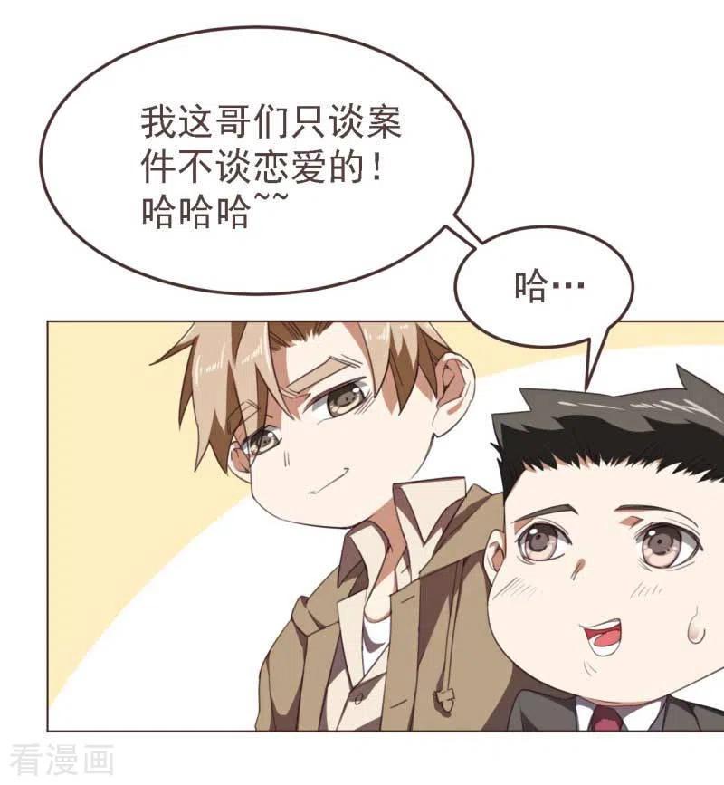 《刑侦夜话》第36话 相亲带着男闺蜜 第14页
