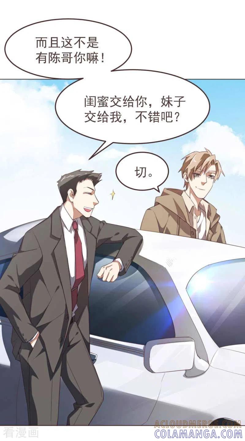 《刑侦夜话》第36话 相亲带着男闺蜜 第7页