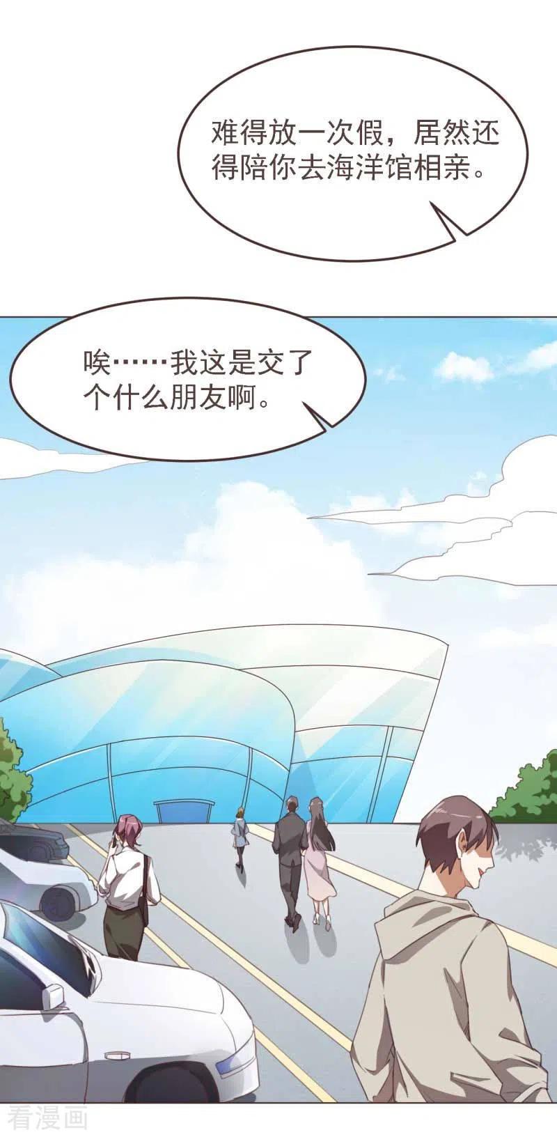 《刑侦夜话》第36话 相亲带着男闺蜜 第2页