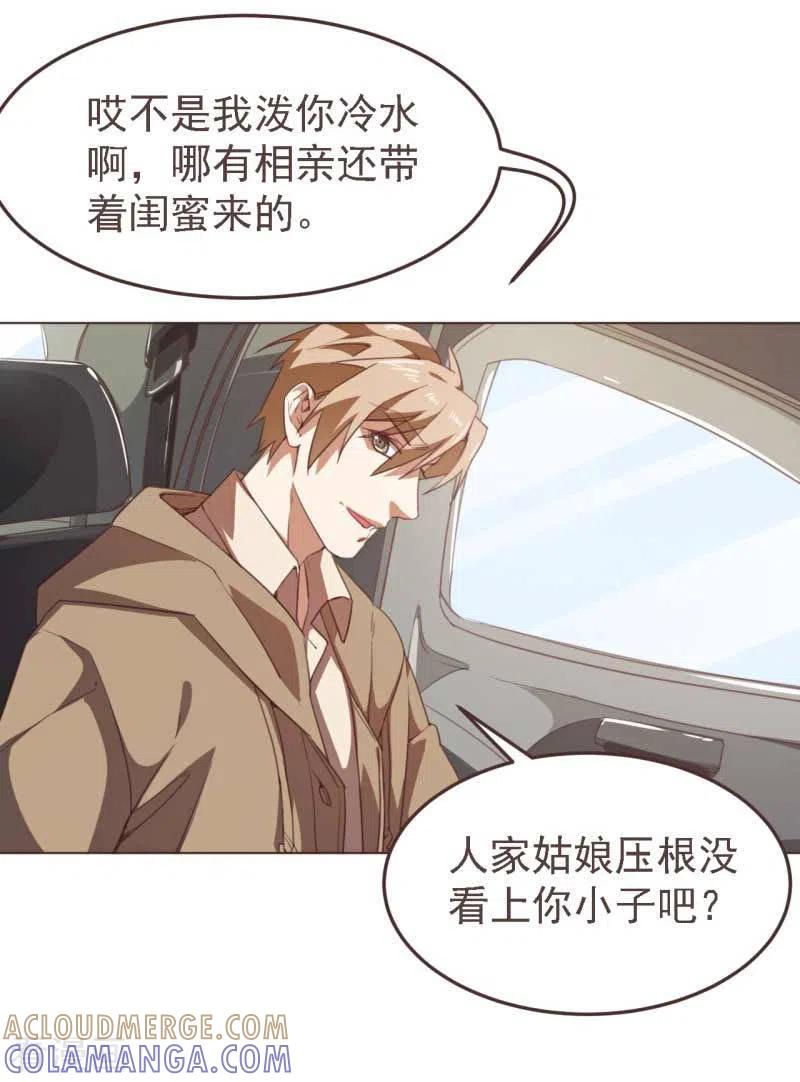 《刑侦夜话》第36话 相亲带着男闺蜜 第5页