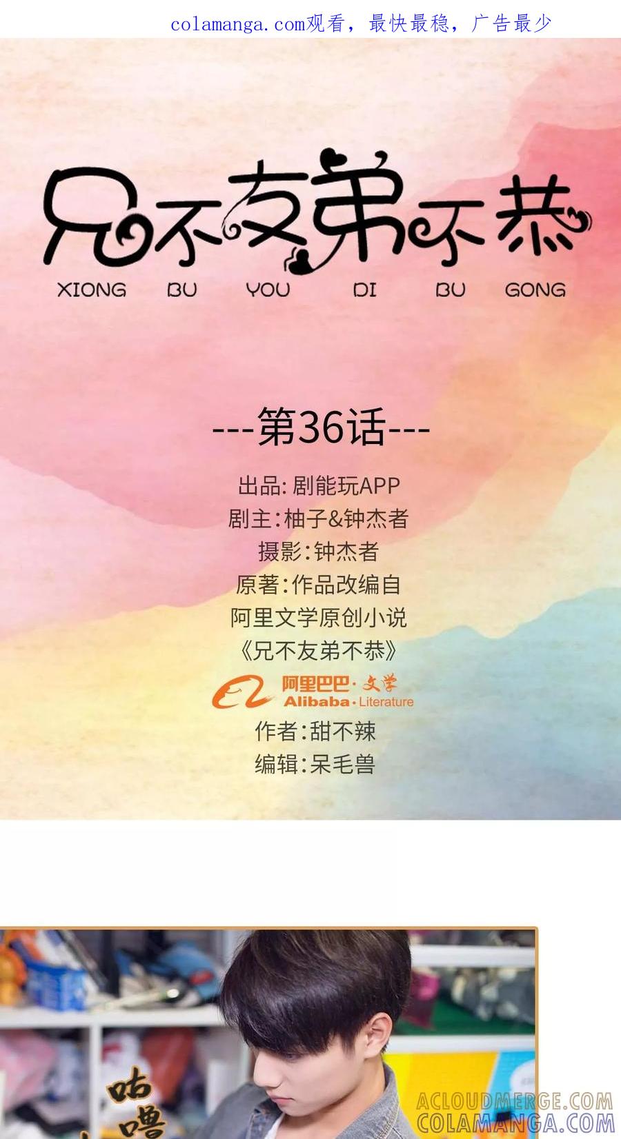 《兄不友弟不恭》第36话 第1页