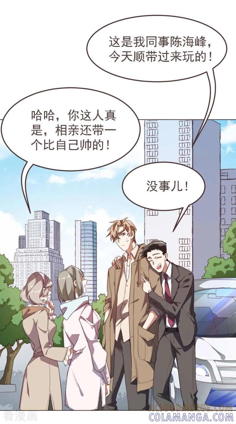 《刑侦夜话》第36话 相亲带着男闺蜜 第13页