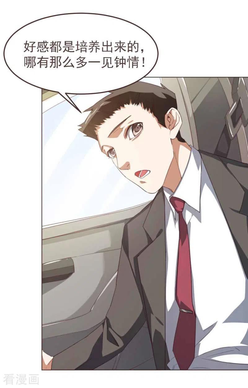 《刑侦夜话》第36话 相亲带着男闺蜜 第6页