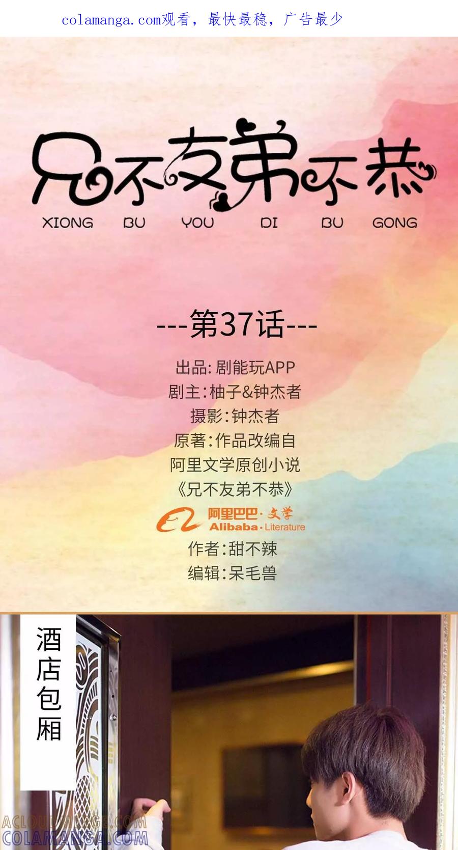 《兄不友弟不恭》第37话 第1页