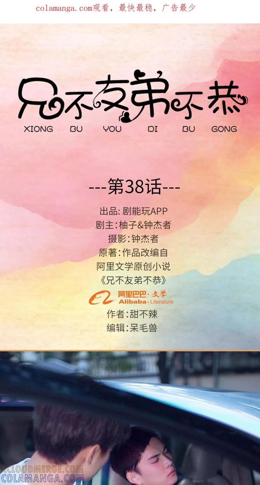 《兄不友弟不恭》第38话 第1页