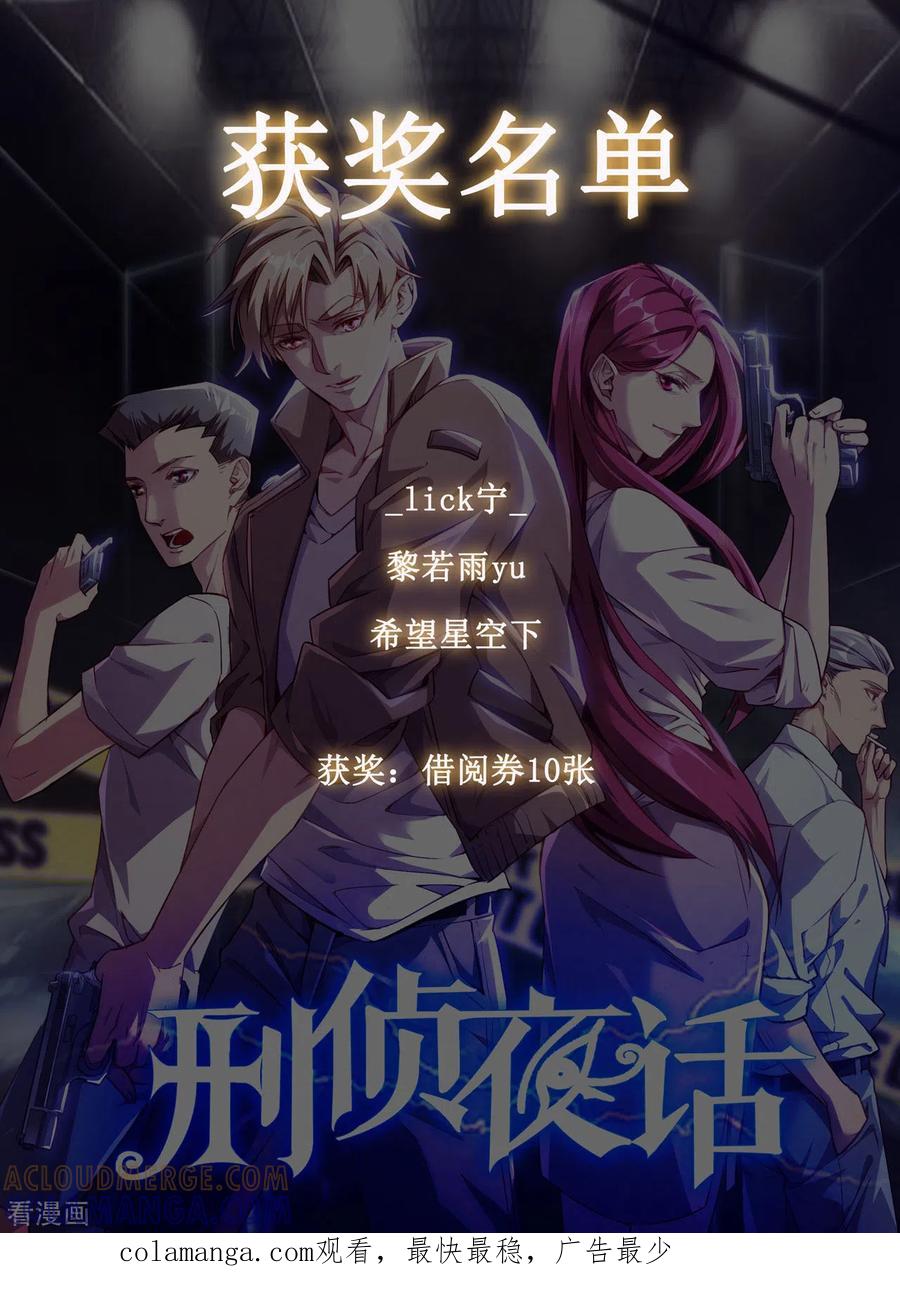 《刑侦夜话》第38话 突发情况 第13页