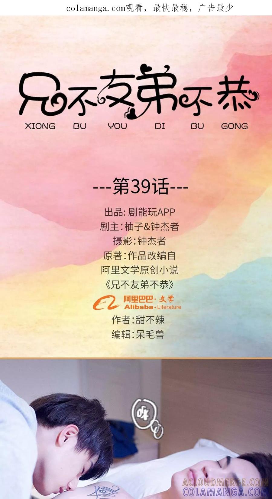 《兄不友弟不恭》第39话 第1页