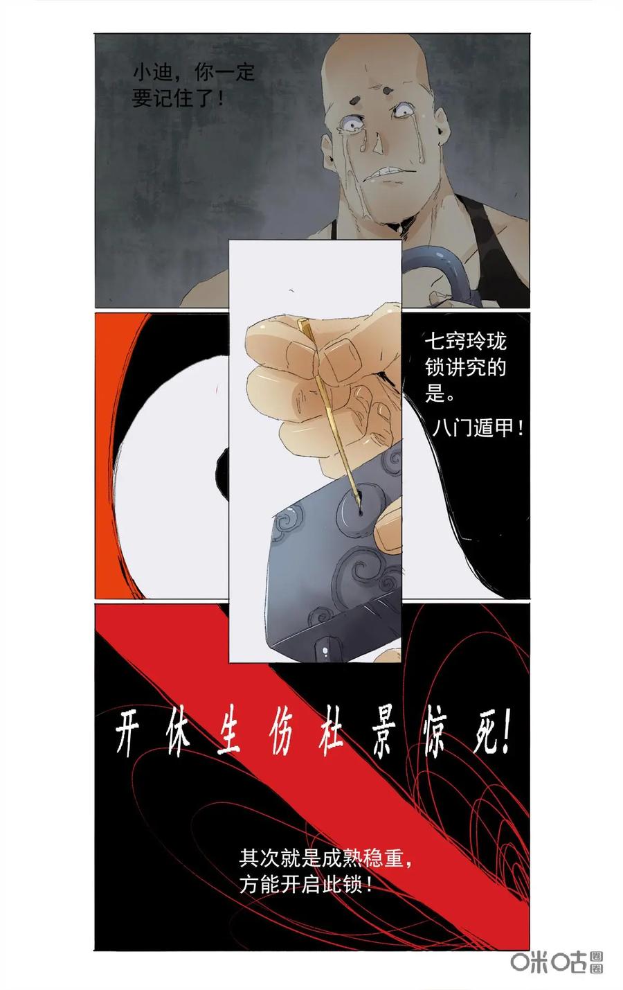 《侦探漫画家》第13话 第26页