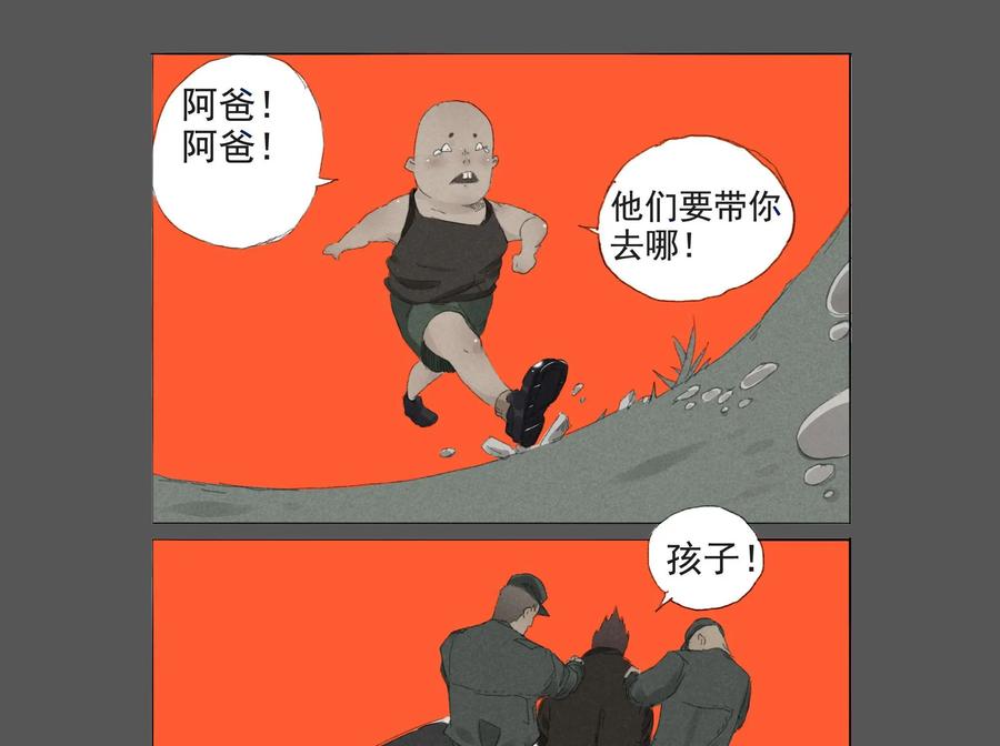 《侦探漫画家》第13话 第20页