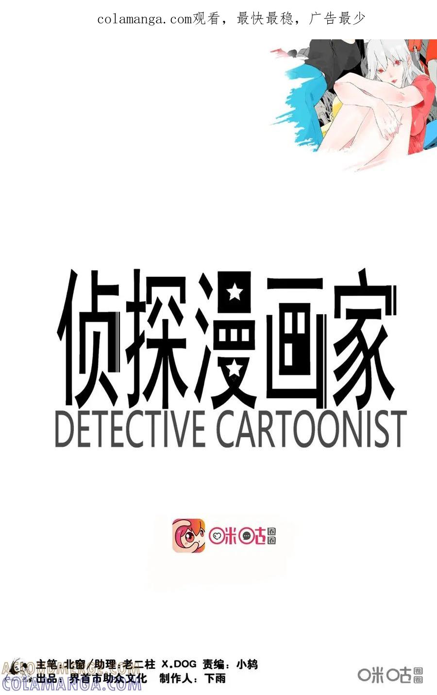 《侦探漫画家》第13话 第1页