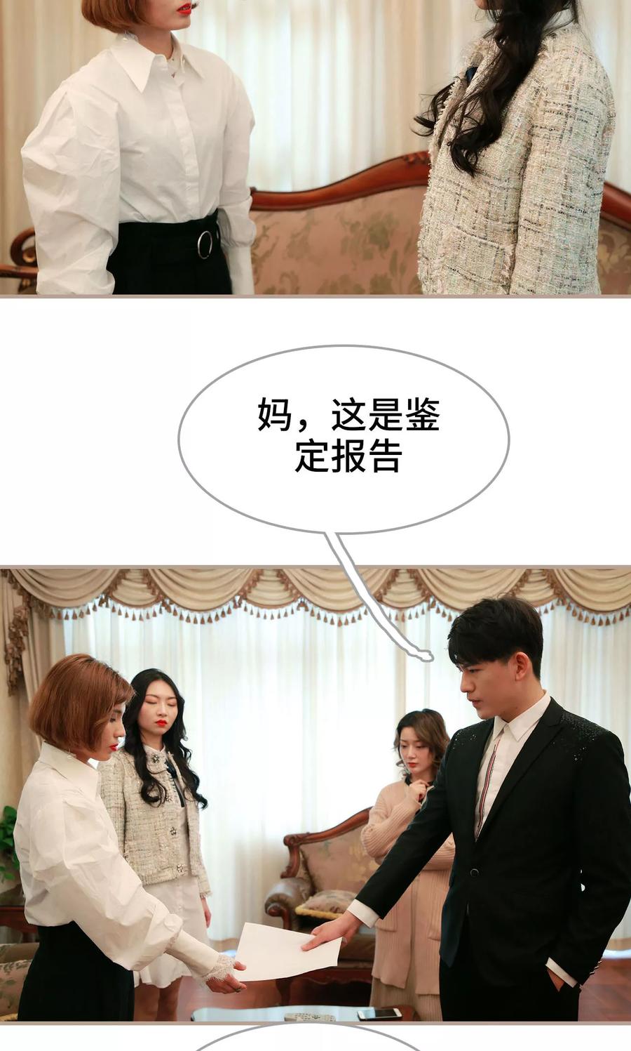 《亿万前妻别太毒》第43话 第18页