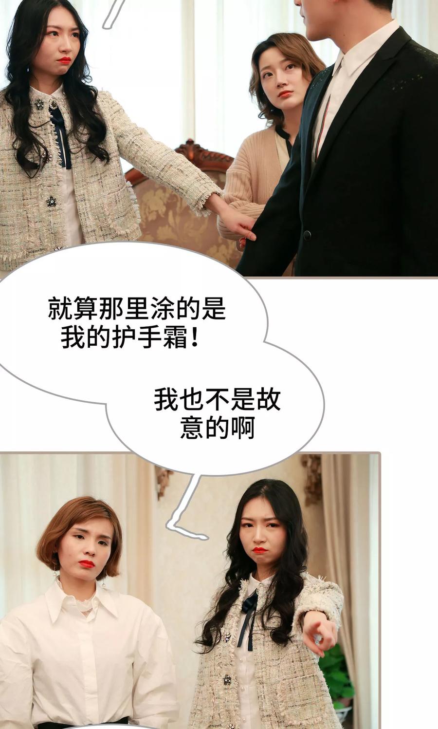 《亿万前妻别太毒》第43话 第20页