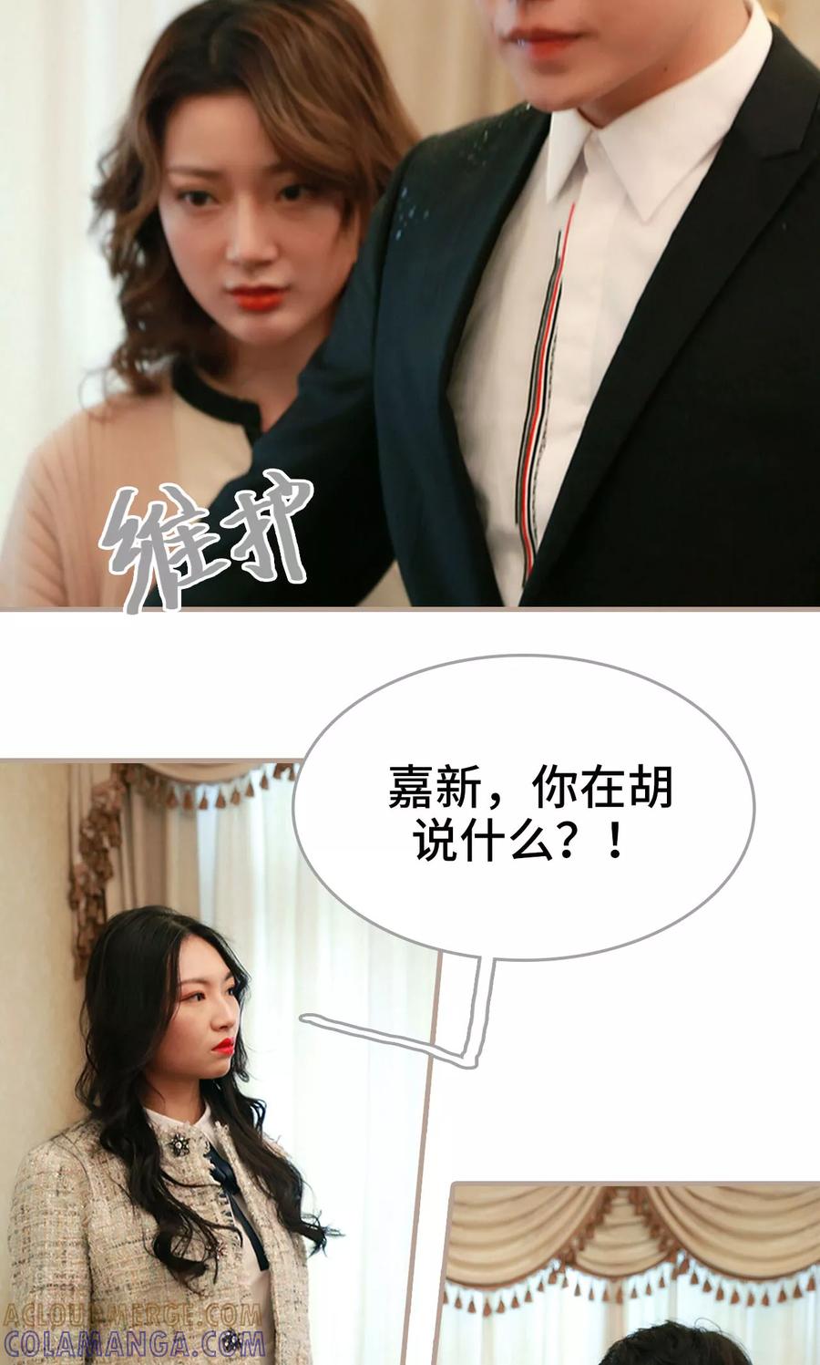 《亿万前妻别太毒》第43话 第15页