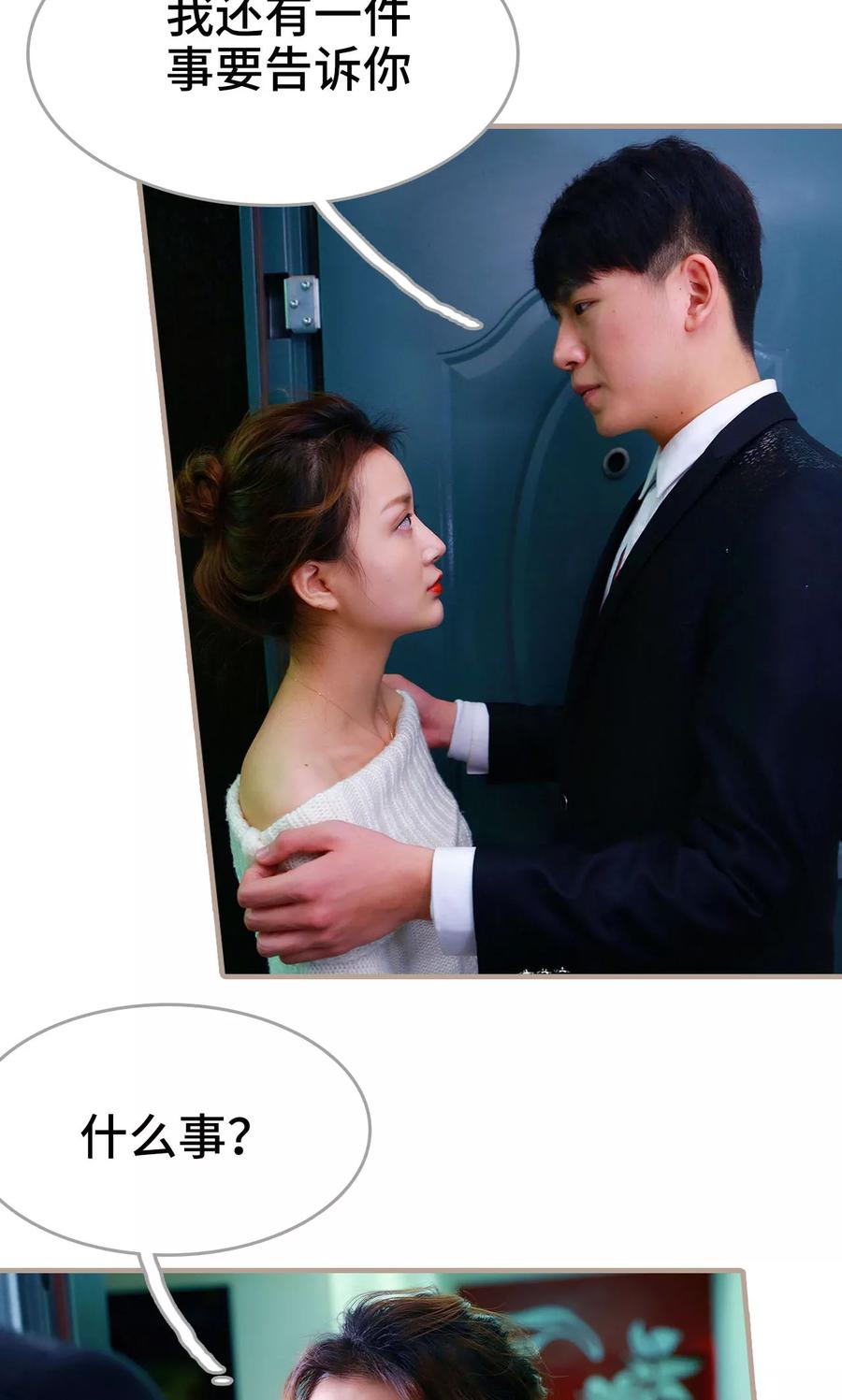 《亿万前妻别太毒》第43话 第8页