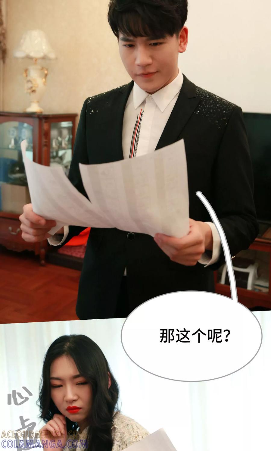 《亿万前妻别太毒》第43话 第23页