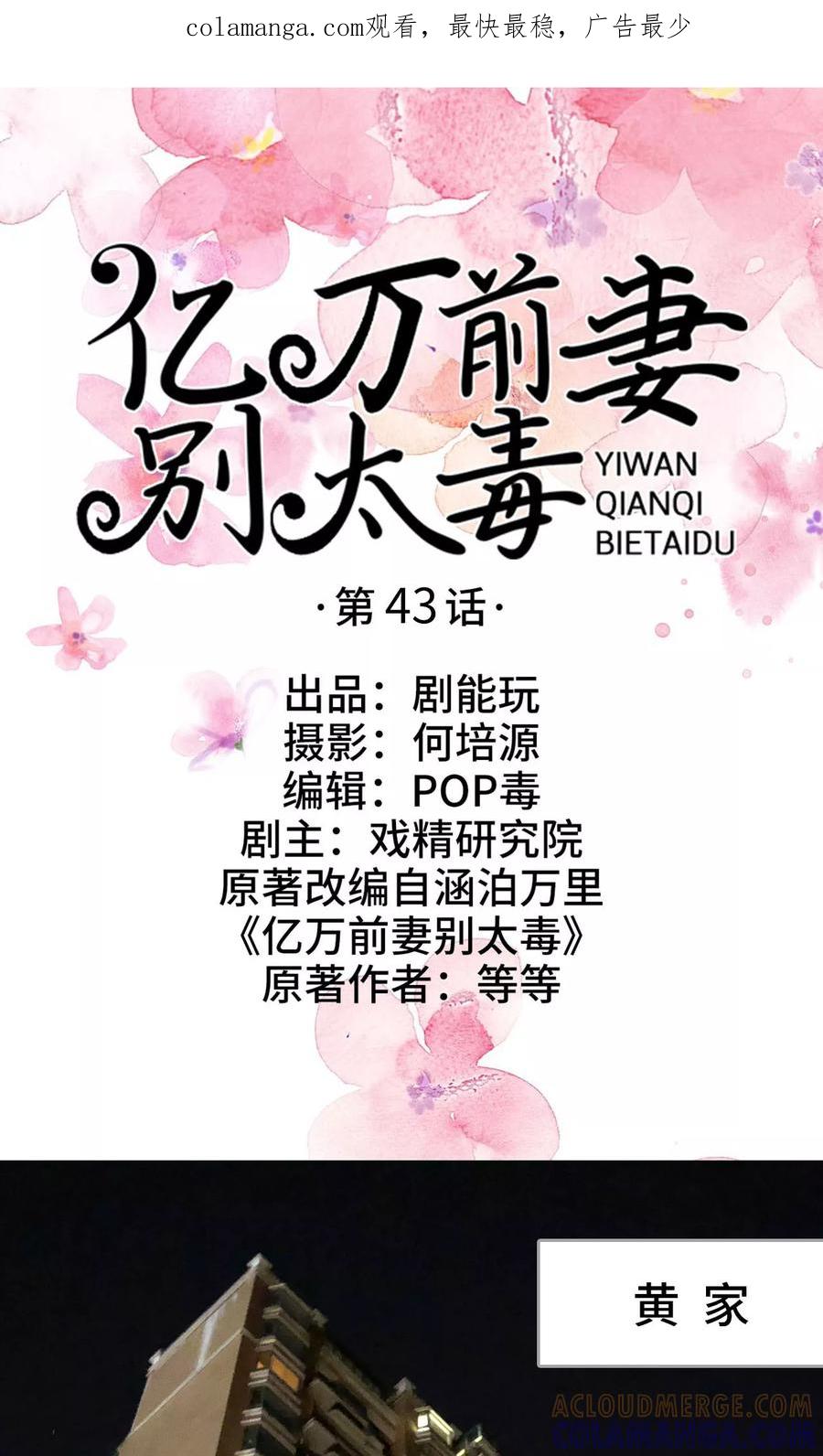《亿万前妻别太毒》第43话 第1页
