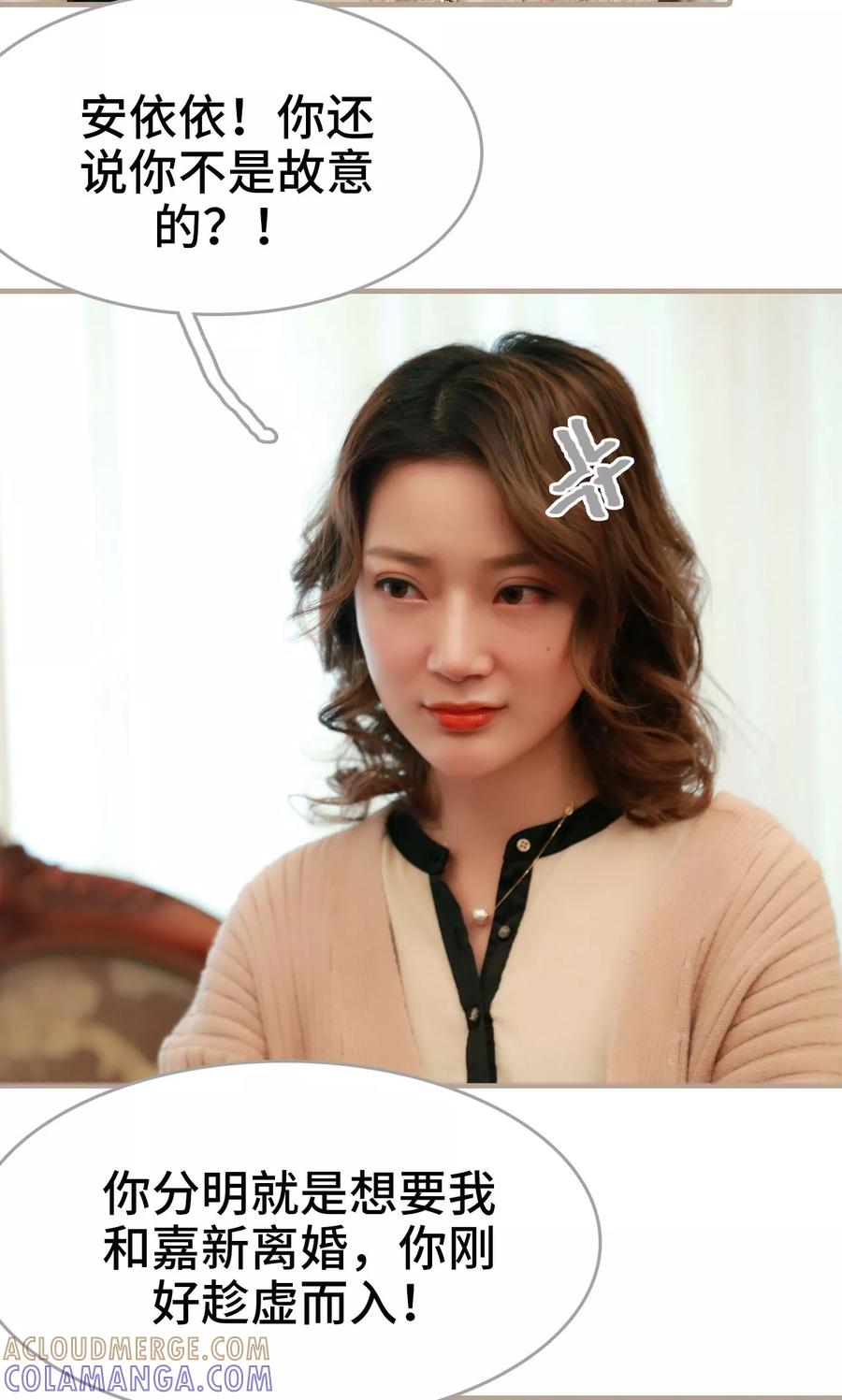 《亿万前妻别太毒》第43话 第21页