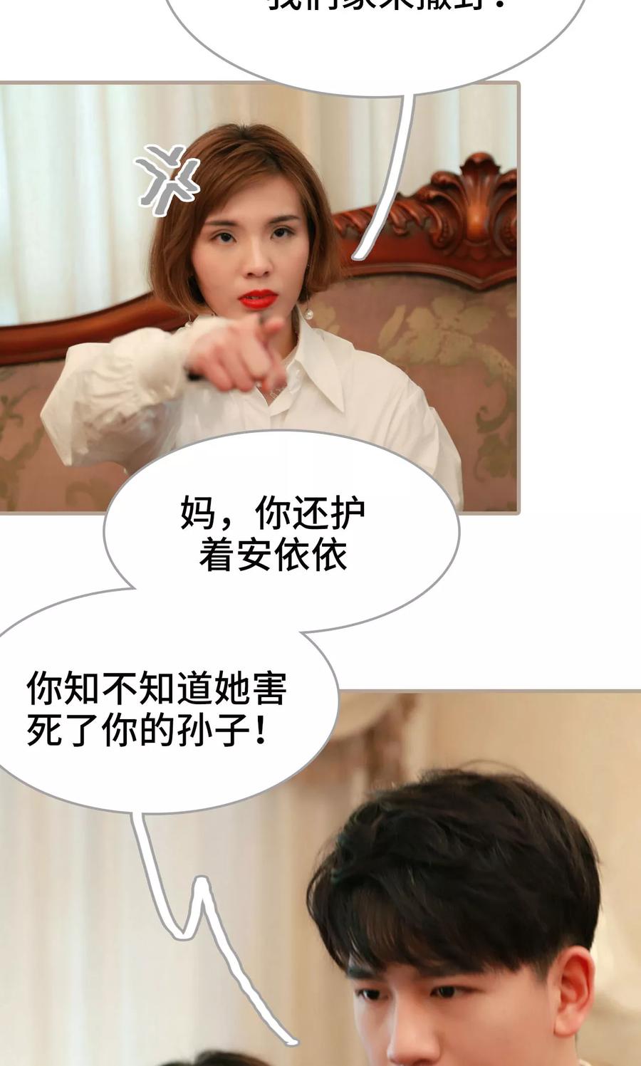 《亿万前妻别太毒》第43话 第14页