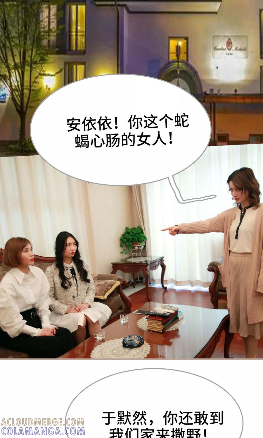 《亿万前妻别太毒》第43话 第13页