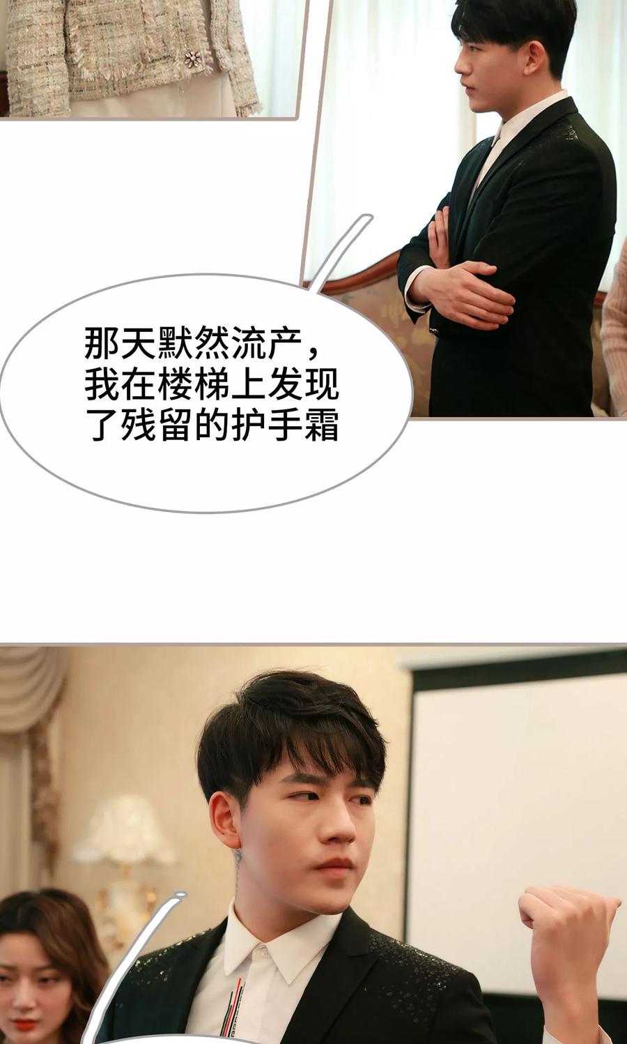 《亿万前妻别太毒》第43话 第16页