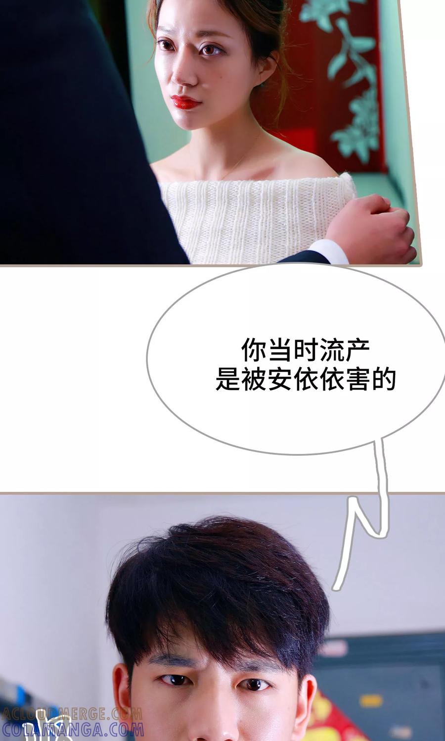 《亿万前妻别太毒》第43话 第9页
