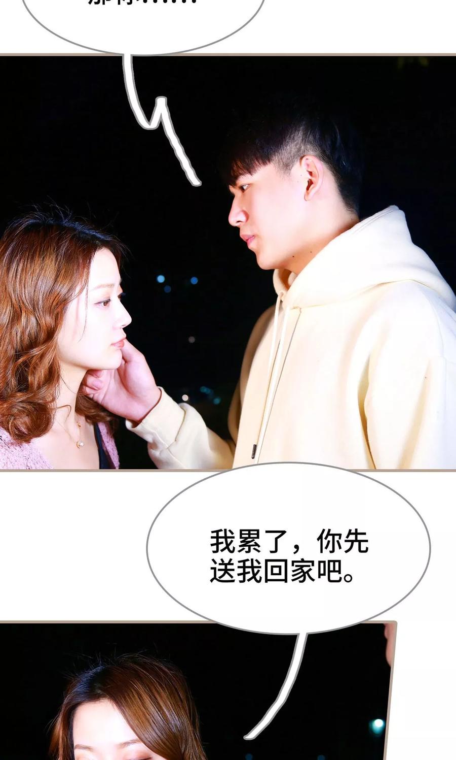 《亿万前妻别太毒》第44话 第20页