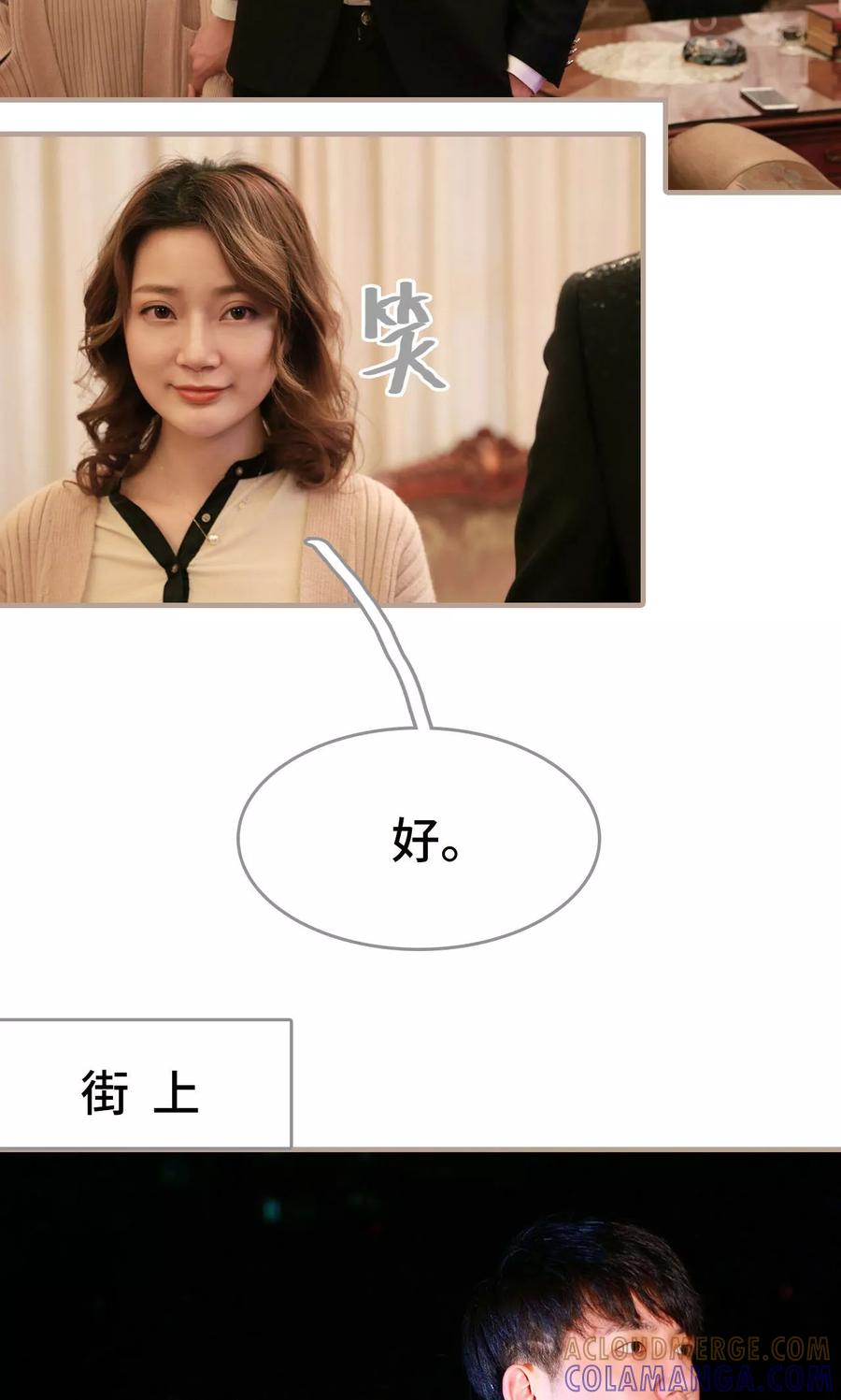 《亿万前妻别太毒》第44话 第17页
