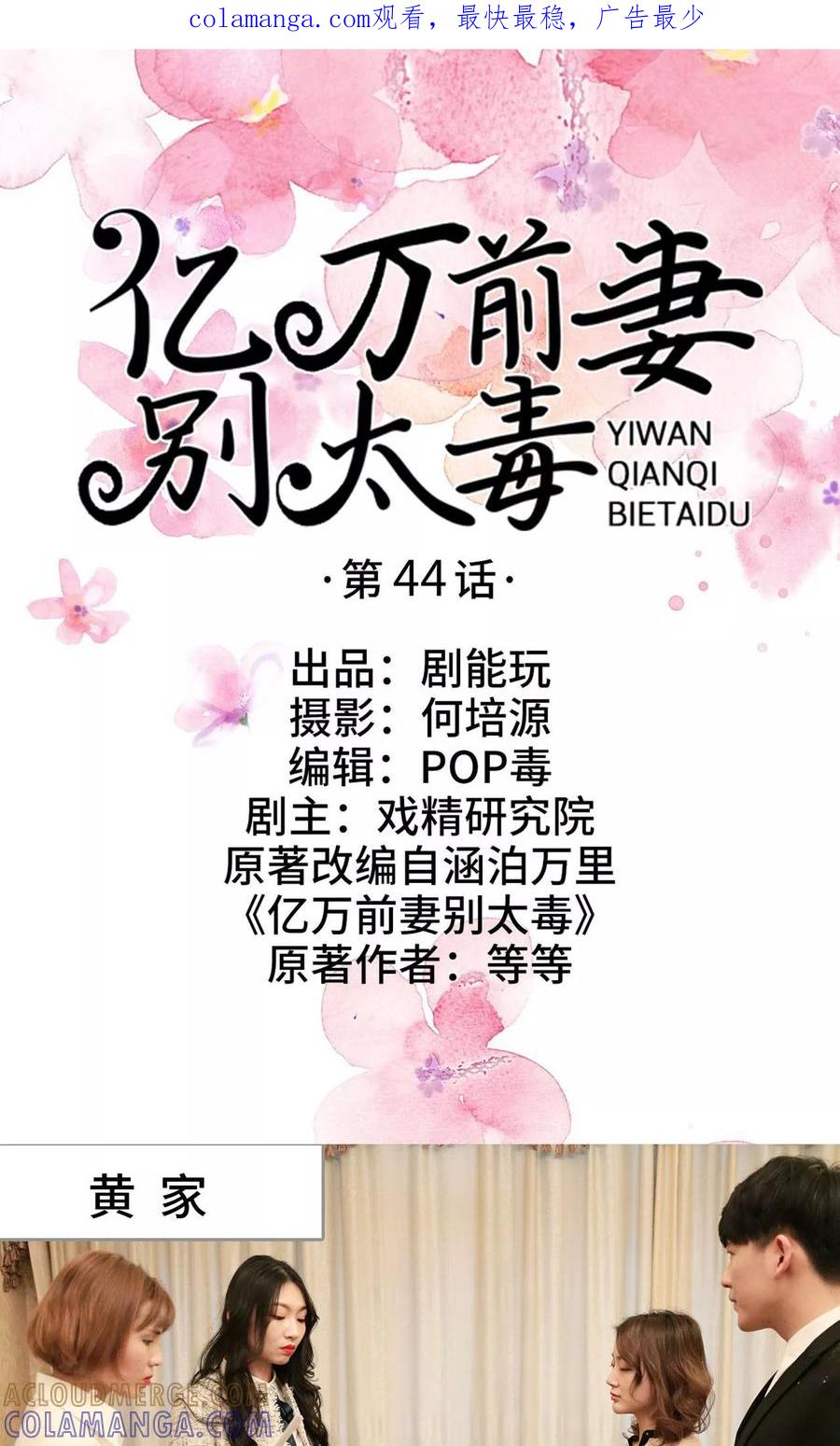 《亿万前妻别太毒》第44话 第1页