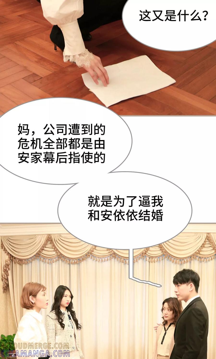 《亿万前妻别太毒》第44话 第3页