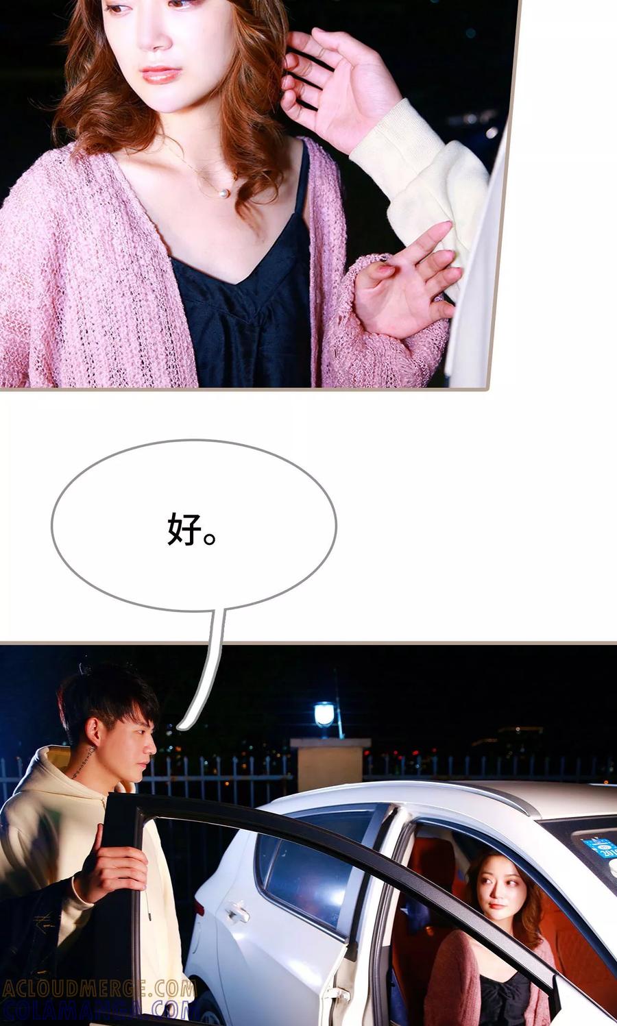 《亿万前妻别太毒》第44话 第21页