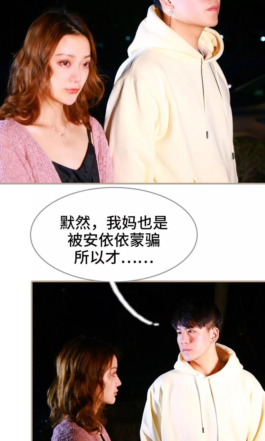 《亿万前妻别太毒》第44话 第18页