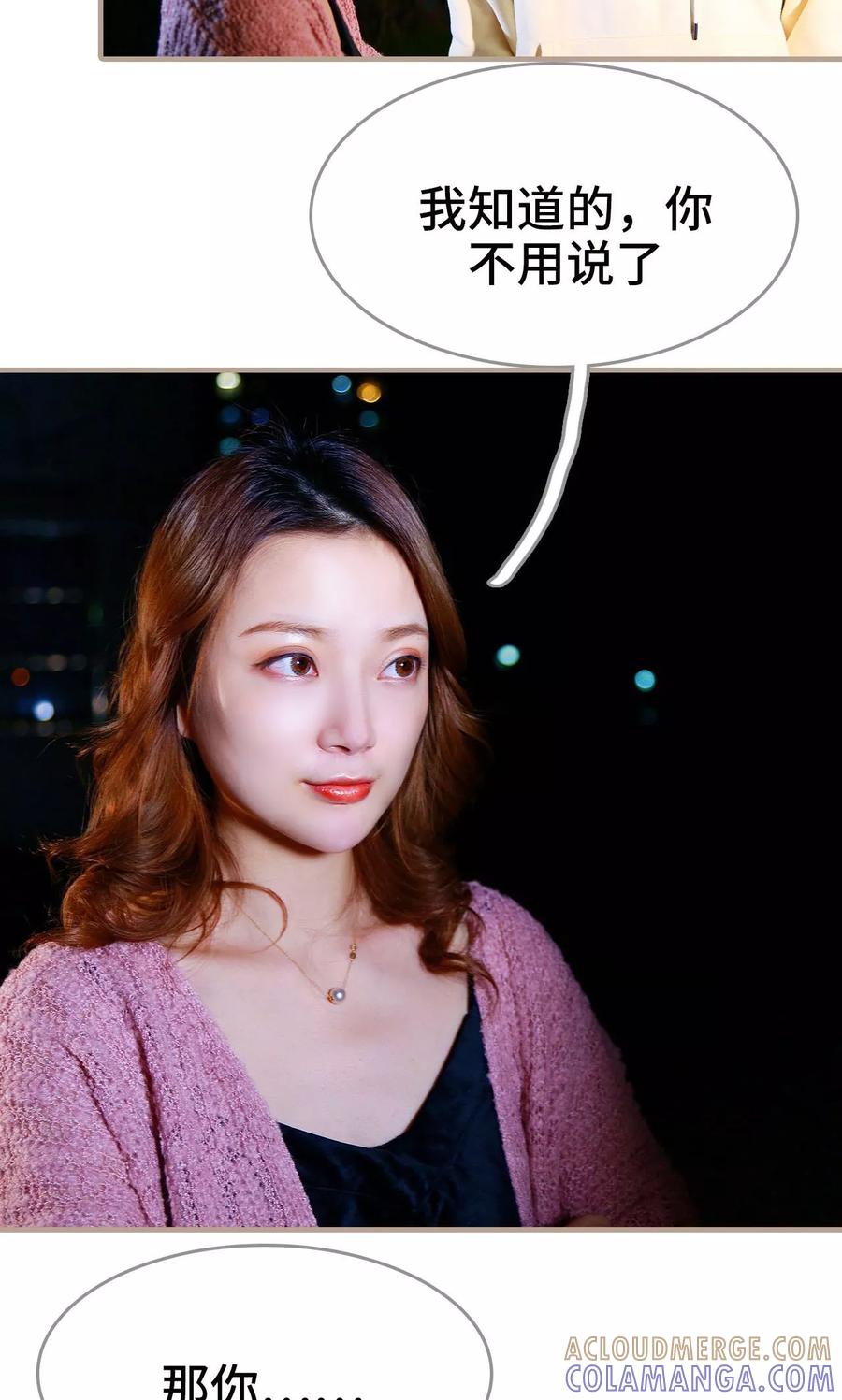 《亿万前妻别太毒》第44话 第19页